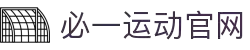 必一·运动(B-Sports)官方网站